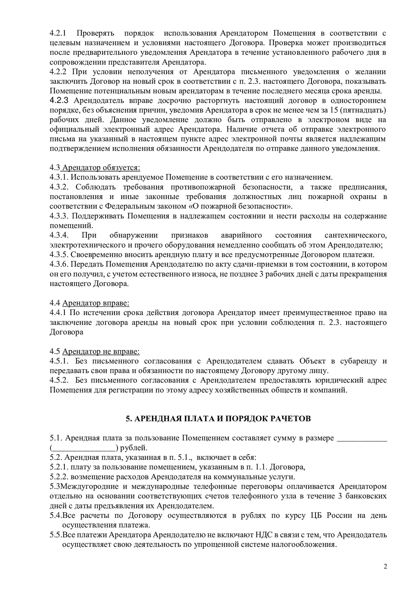 Образец документа «Договор аренды», страница 2