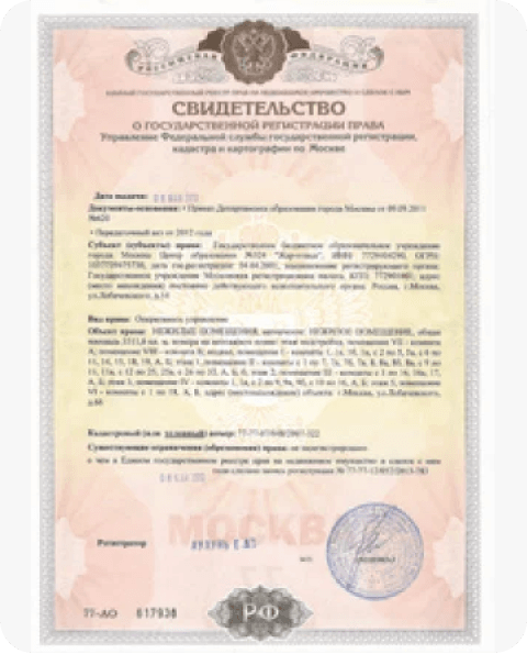 Свидетельство на право собственности — образец документа
